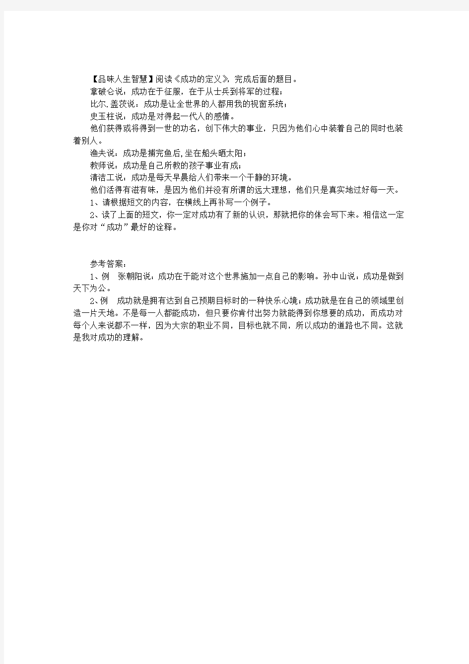 《成功的定义》阅读答案