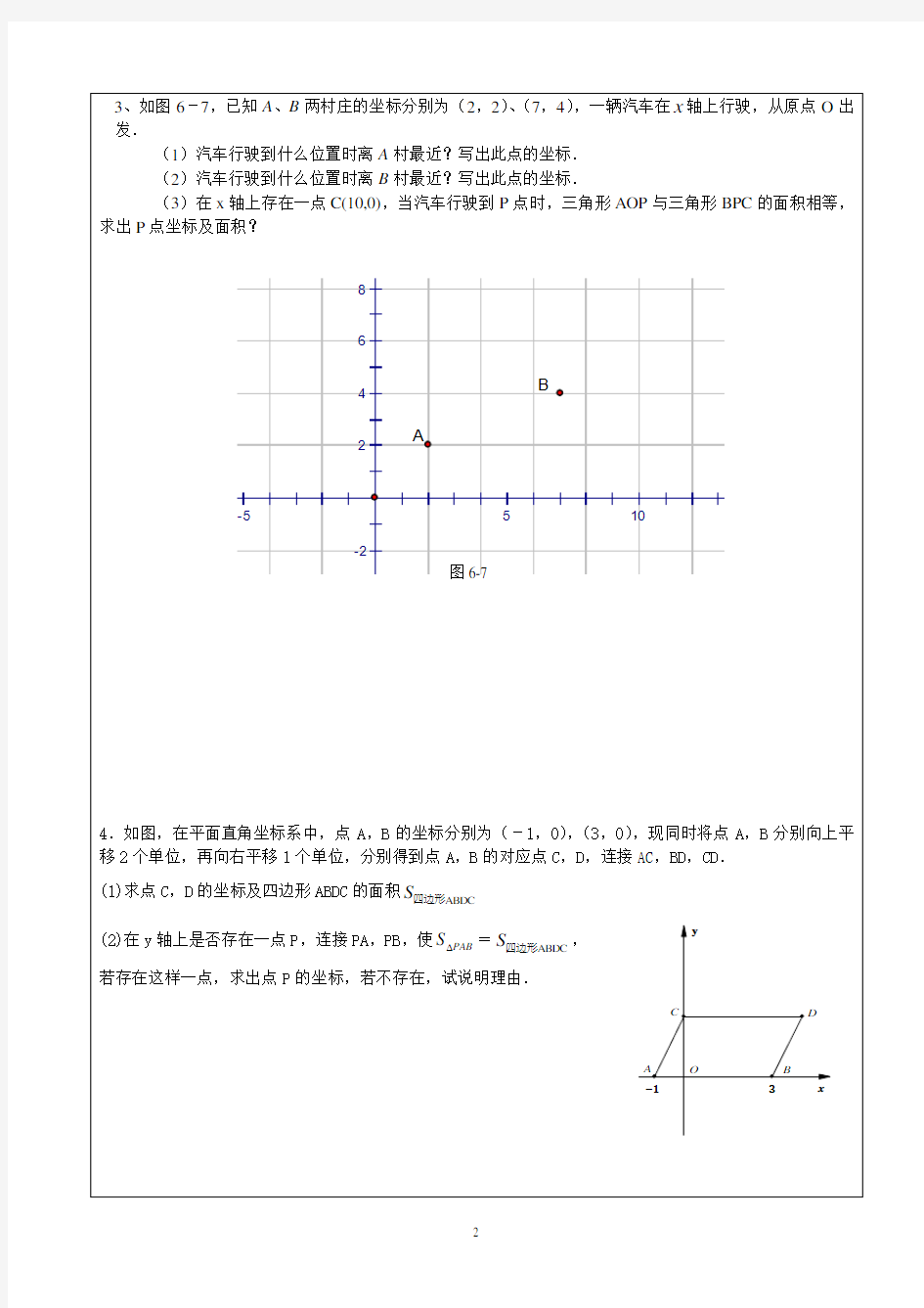 平面直角坐标系动点问题综合专题