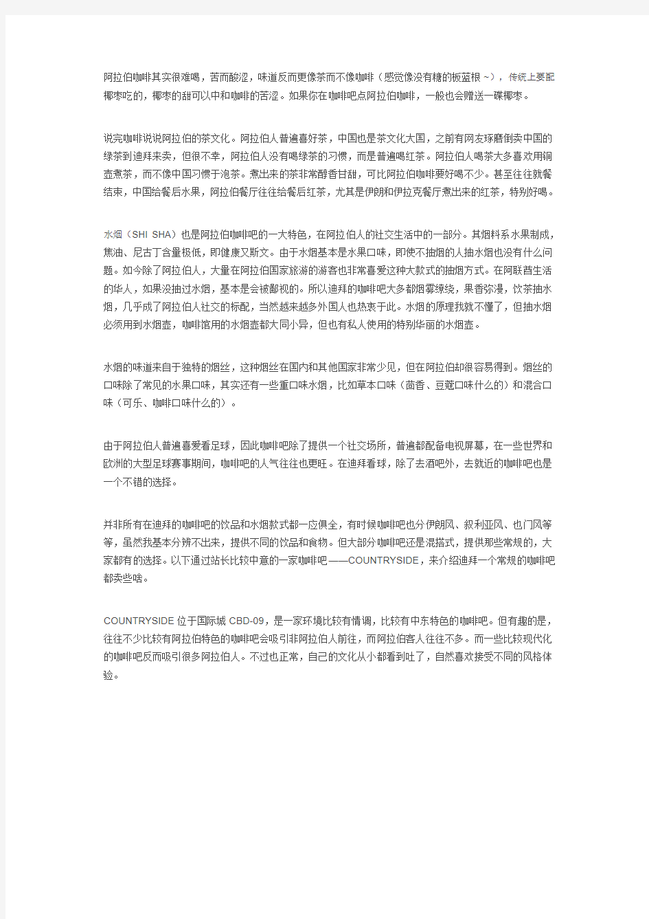 阿拉伯的咖啡吧文化