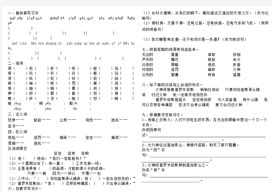 人教版小学四年级语文下册《普罗米修斯》练习题