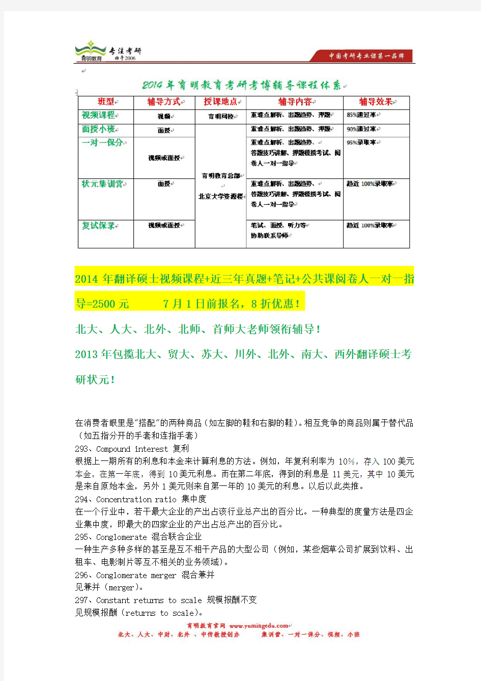 南京大学翻译硕士考研报录比,招生人数