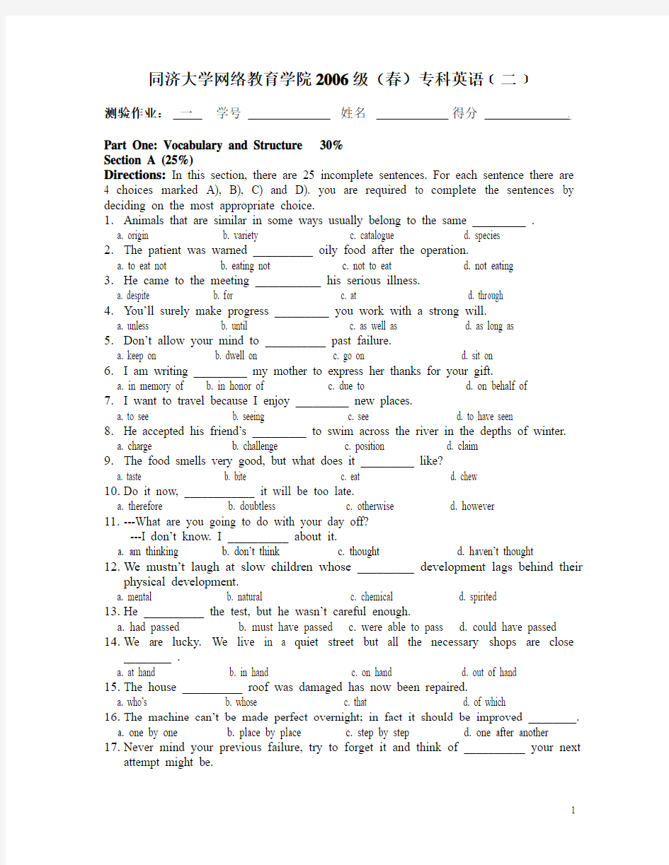 同济大学网络教育学院2006级(春)专科英语二