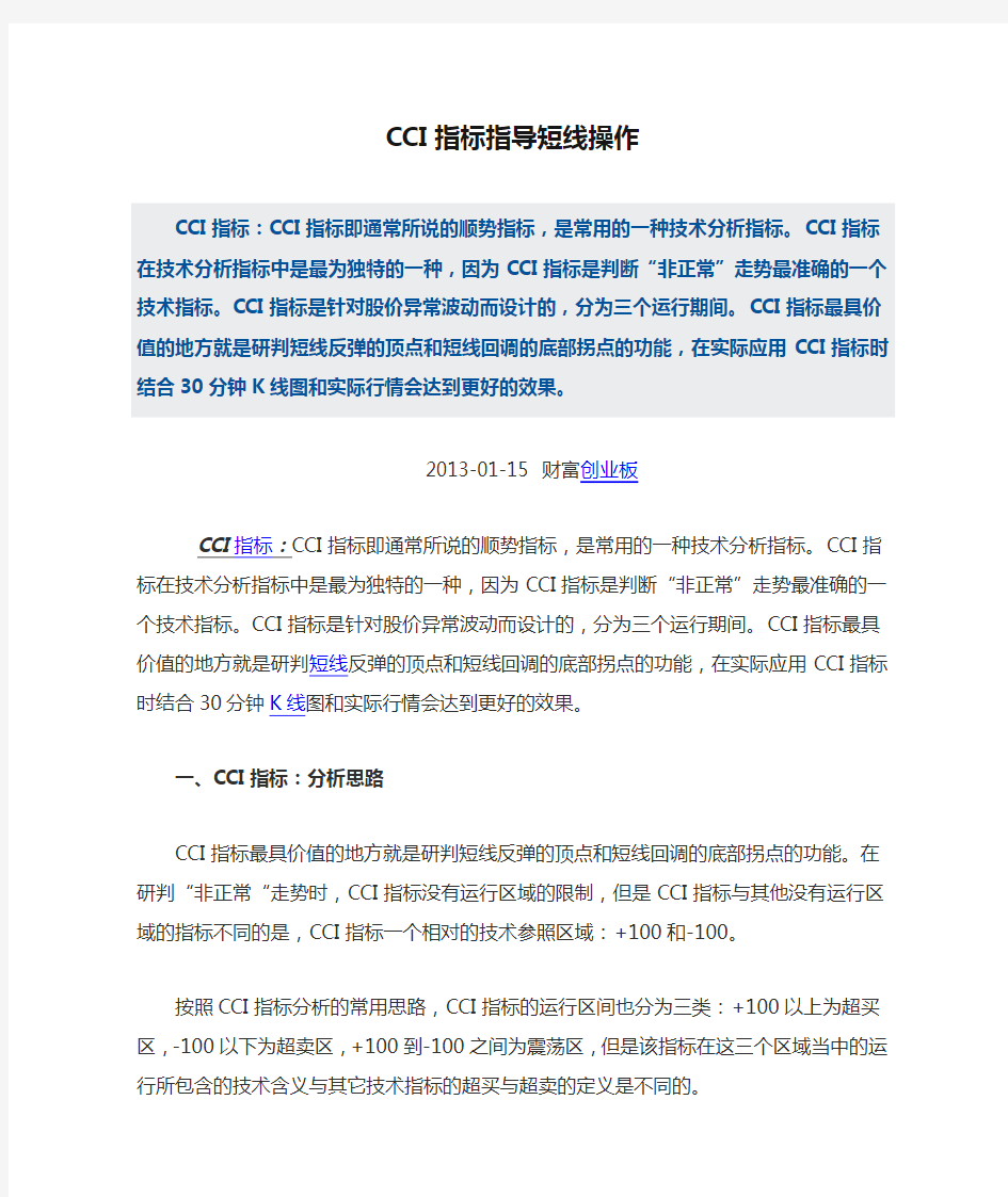 CCI指标指导短线操作