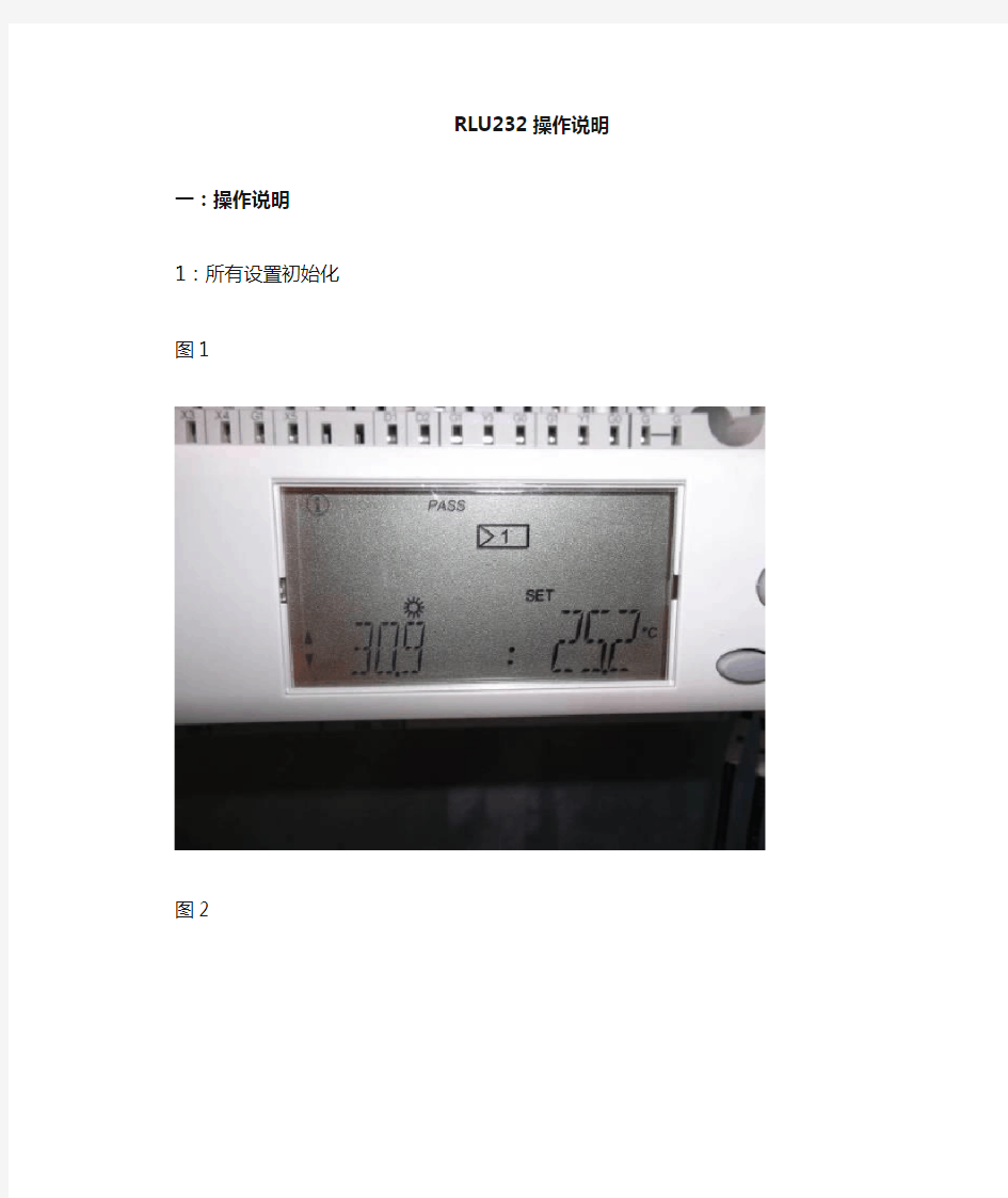 RLU232温度控制器操作说明