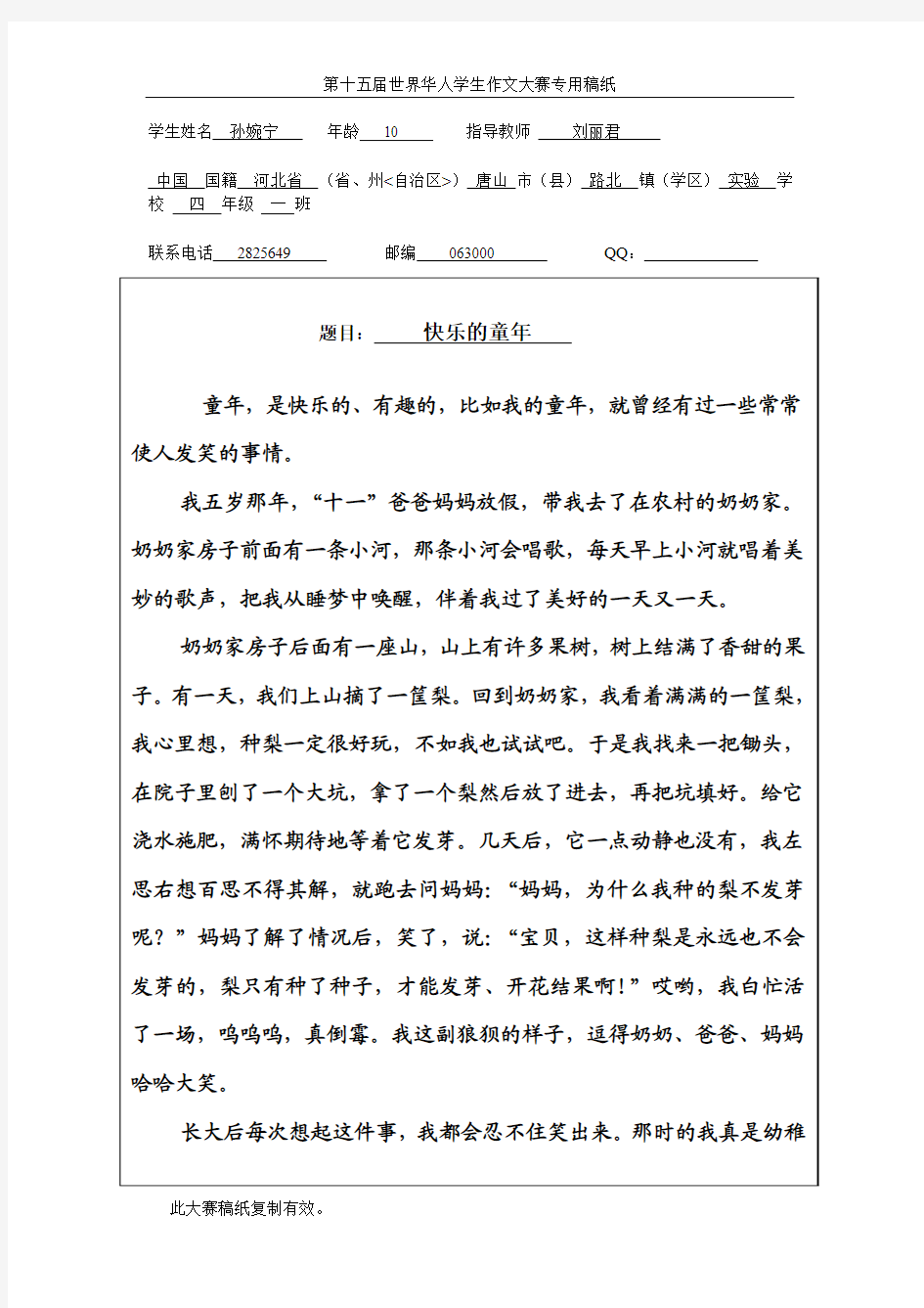 孙婉宁第十五届世界华人学生作文大赛专用稿纸