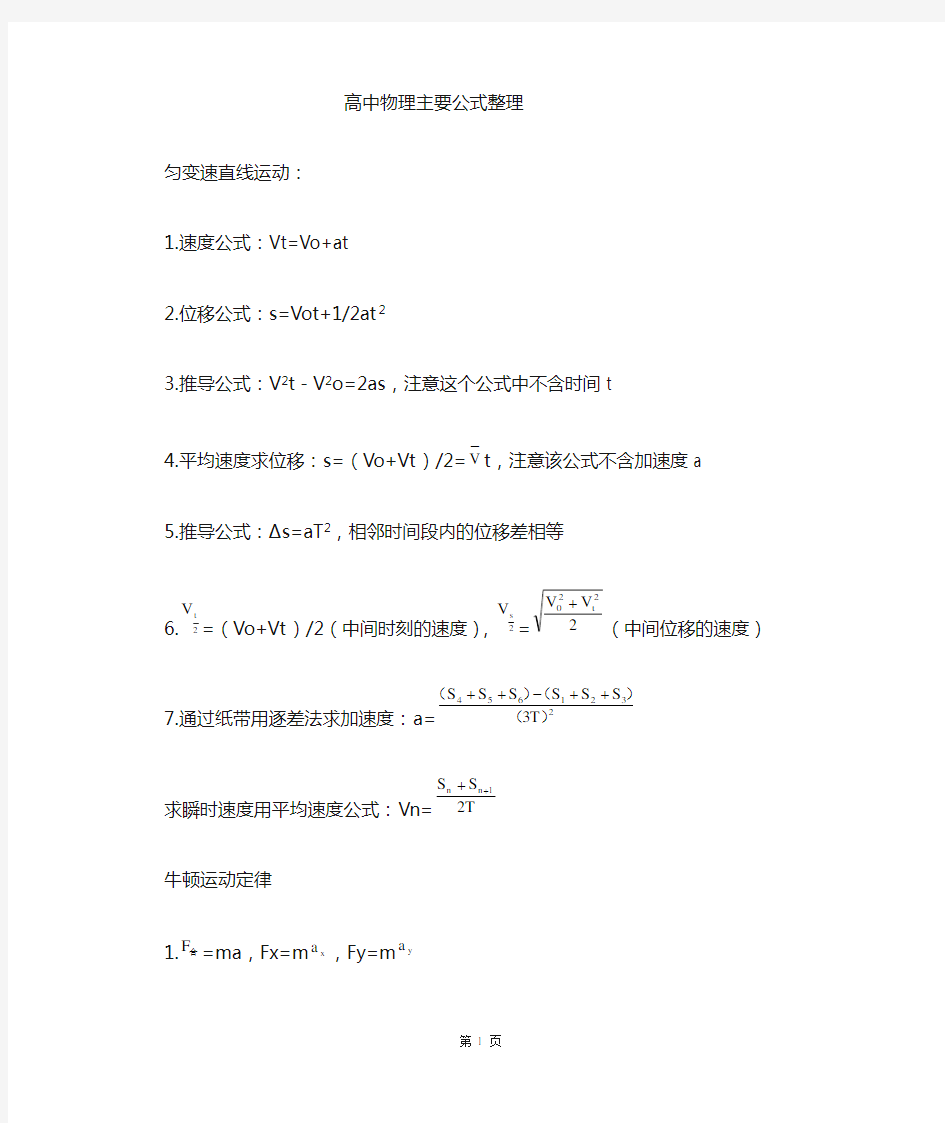 高中物理主要公式