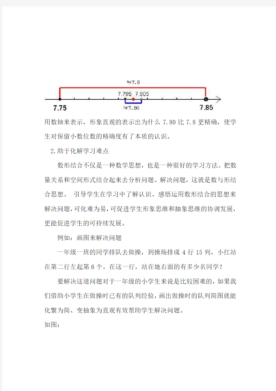 论文浅析数形结合思想在小学数学课堂中的应用