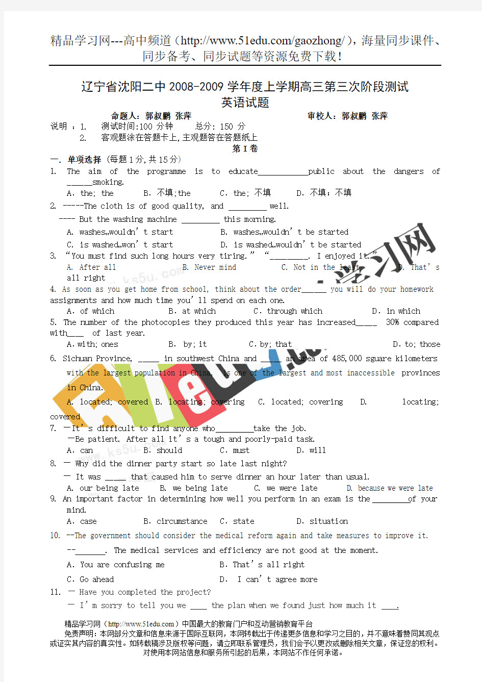 辽宁省沈阳二中2008-2009学年度上学期高三第三次阶段测试英语试题