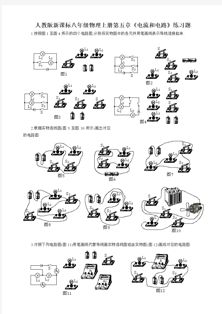 初中物理电路图题大全[1]1