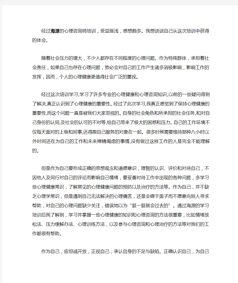 心理咨询师学习心得