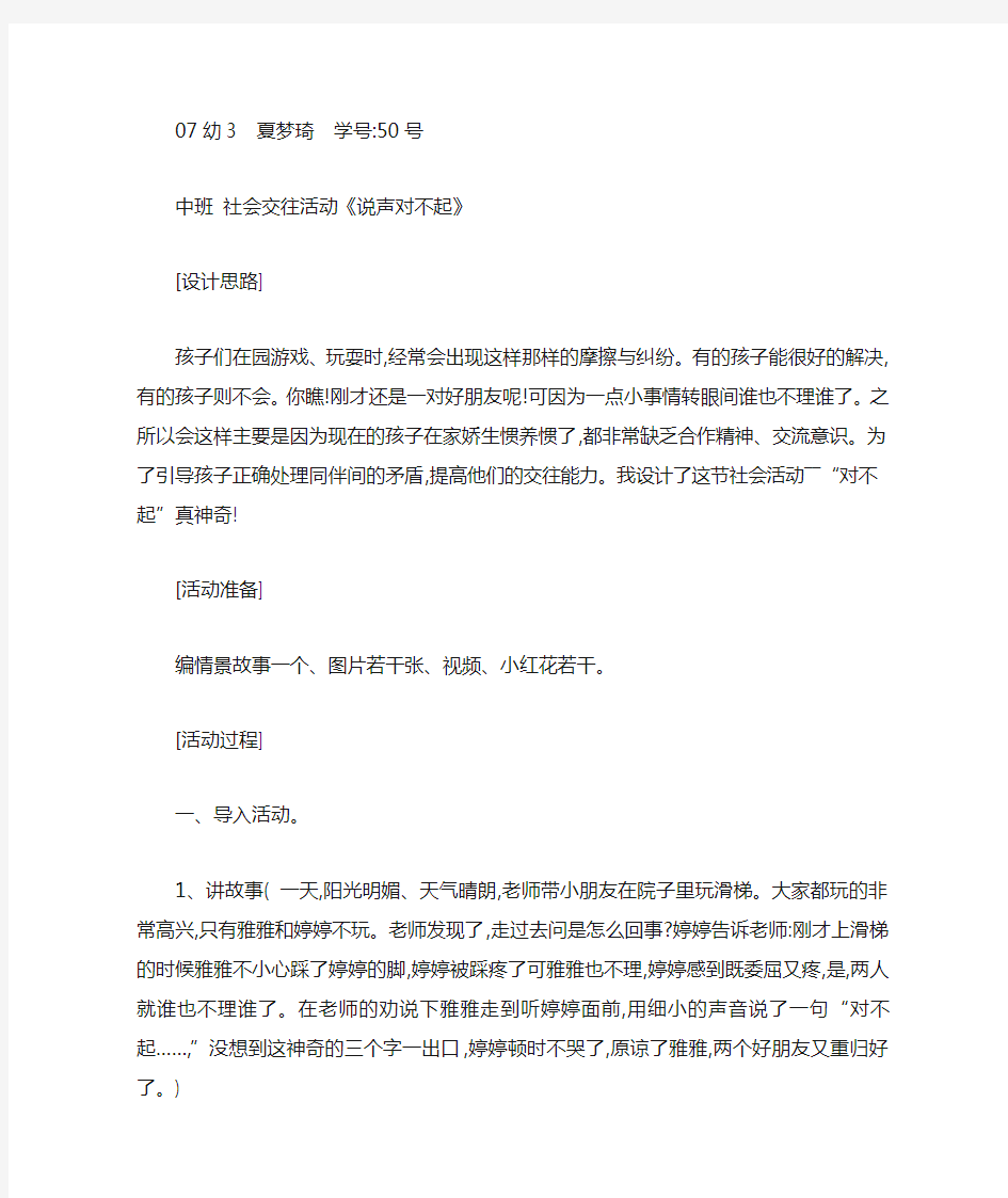 中班社会交往教案