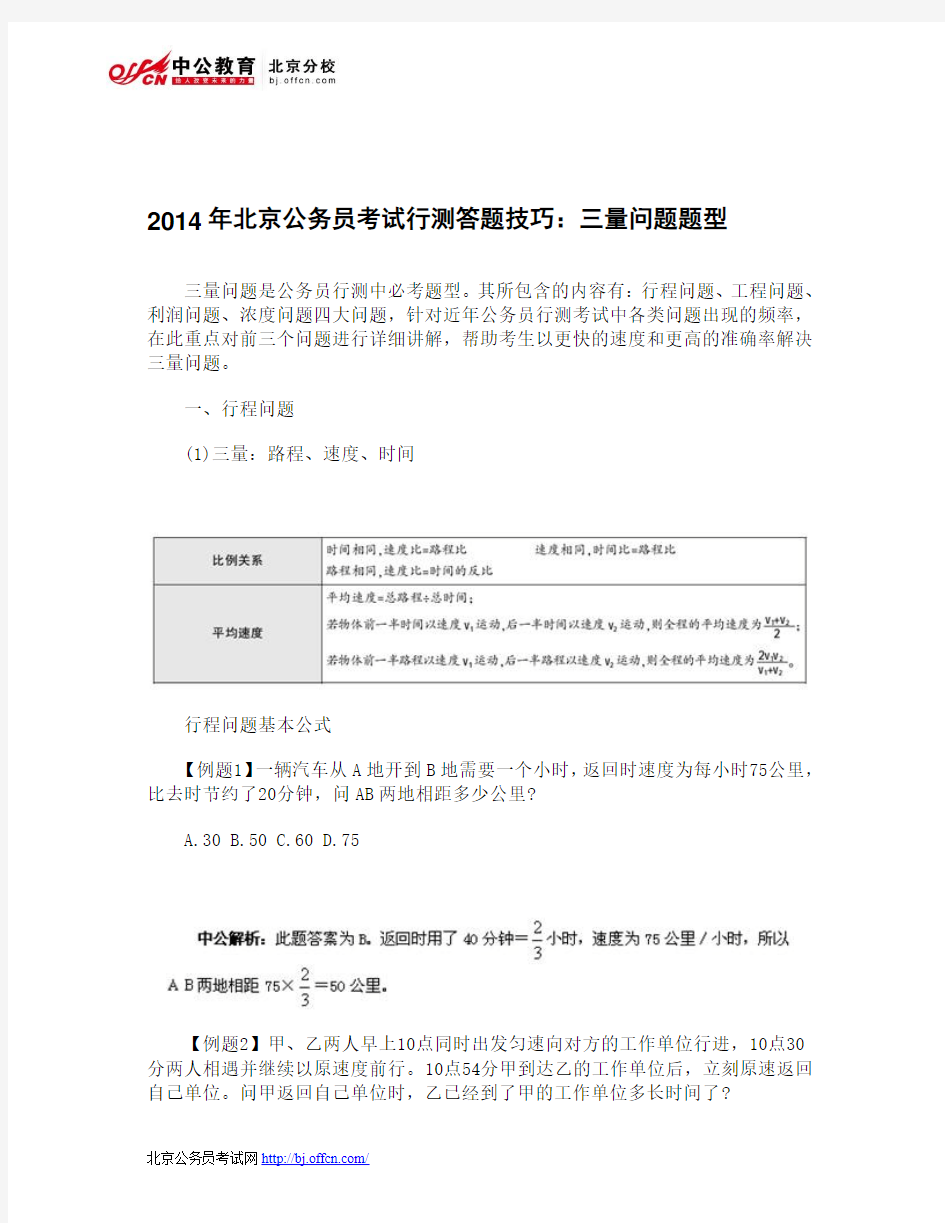2014年北京公务员考试行测答题技巧：三量问题题型