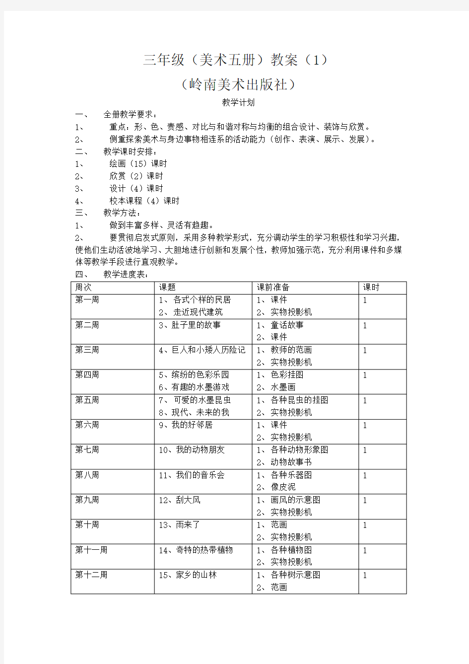 岭南版小学美术三年级上册教案全集