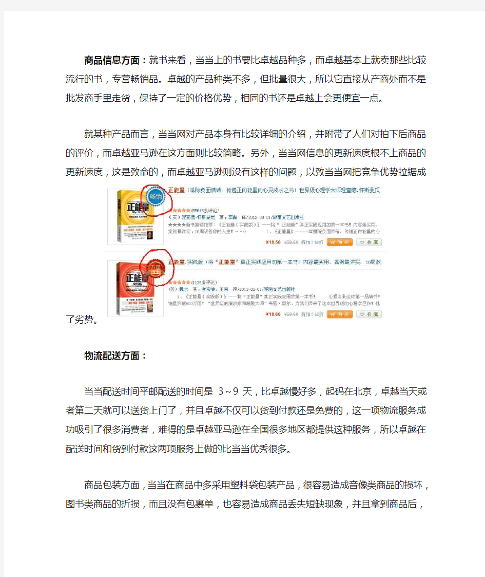 关于当当网和亚马逊公司的比较分析