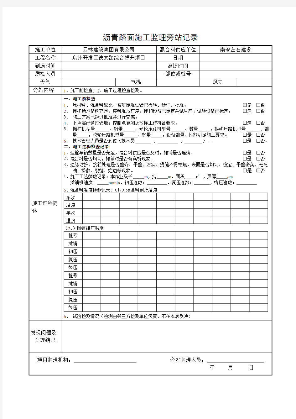 沥青面层施工旁站记录