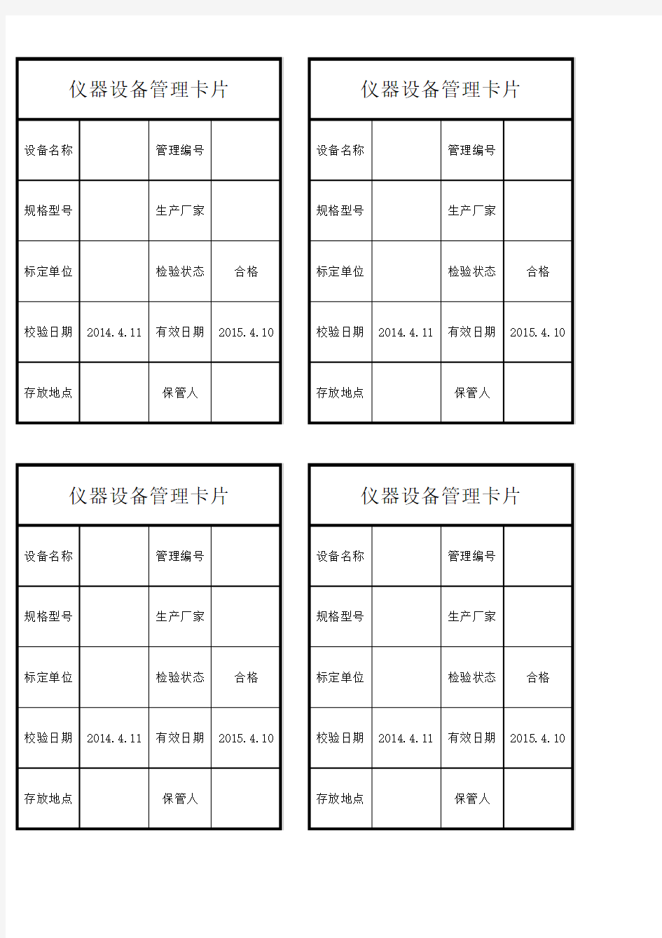 试验室仪器管理卡片