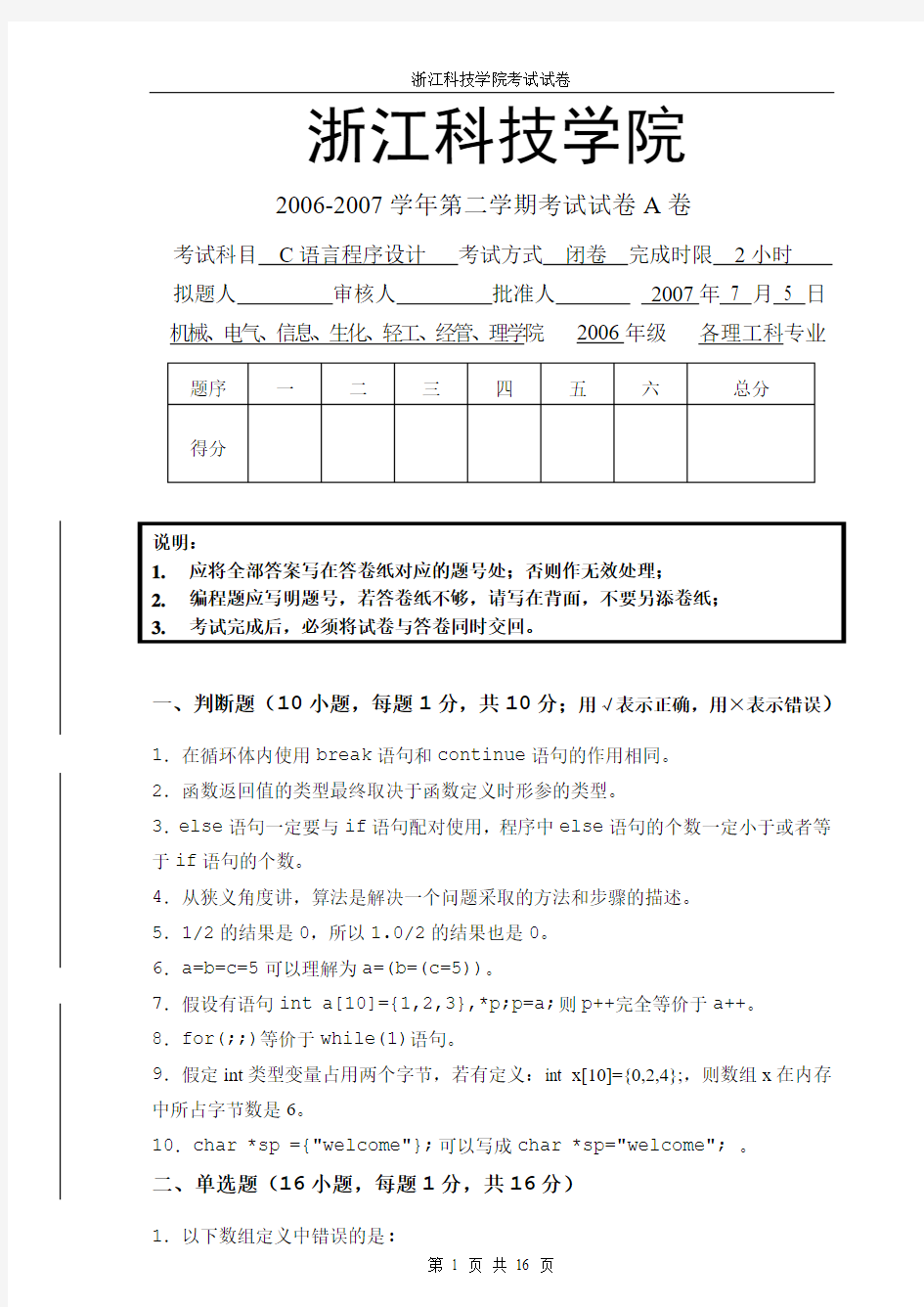 C语言试卷(带答案)