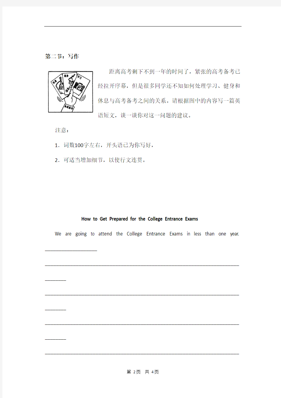 湖北省高考英语二轮复习书面表达专题训练：完成句子+写作