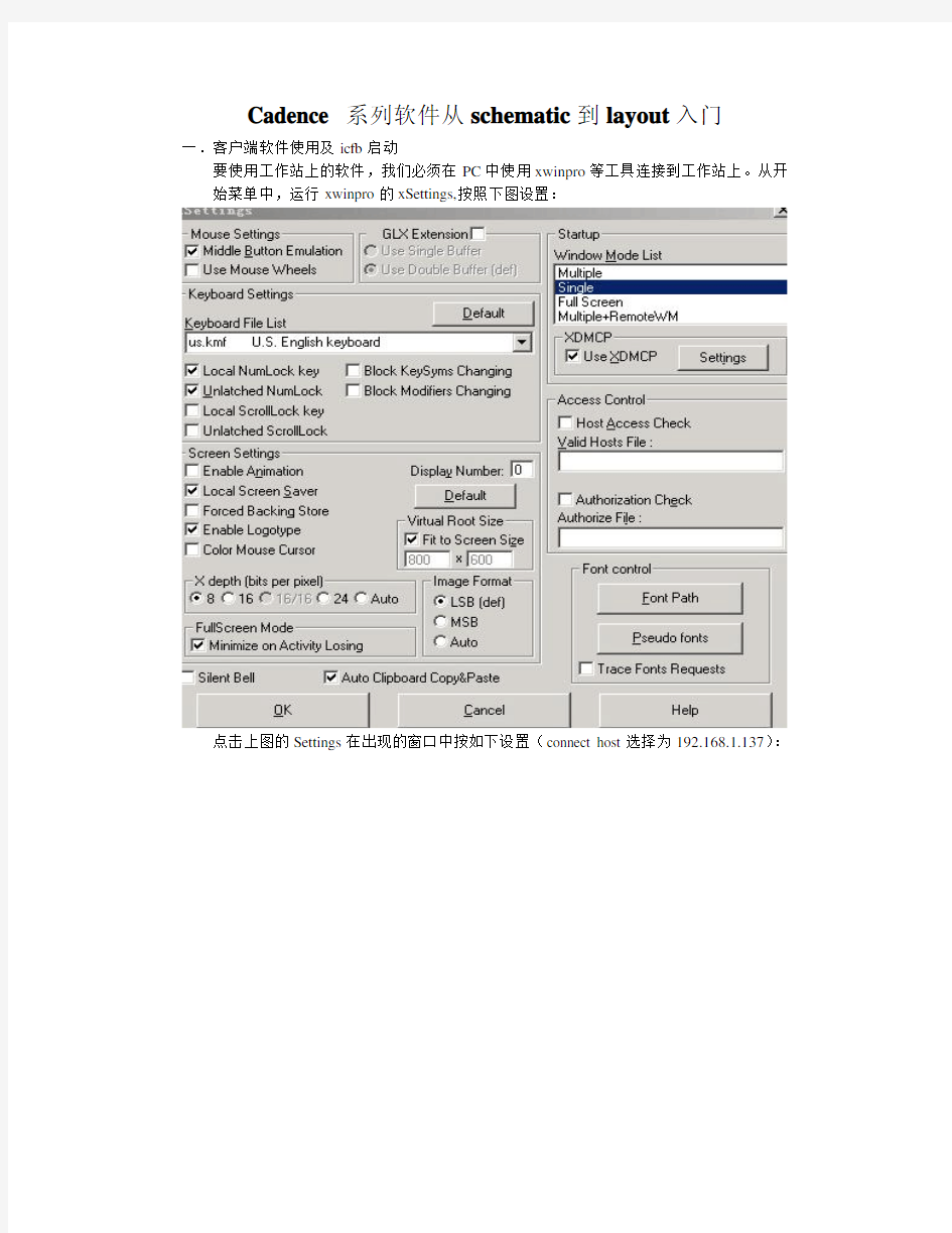 cadence入门教程