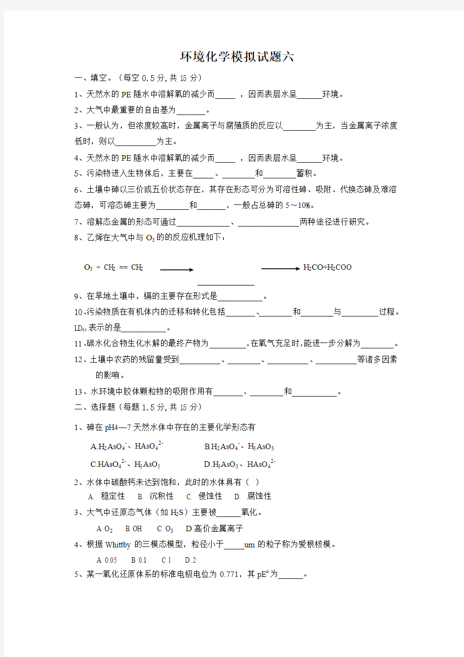 环境化学试卷5