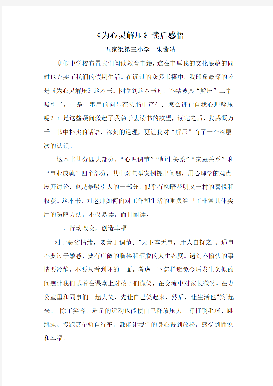 教师的心灵解压读后感