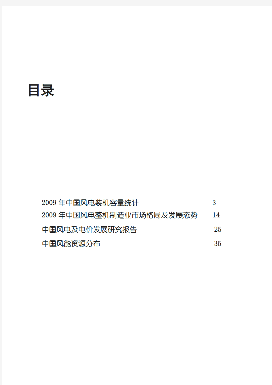 2009年中国风电产业报告资料汇编