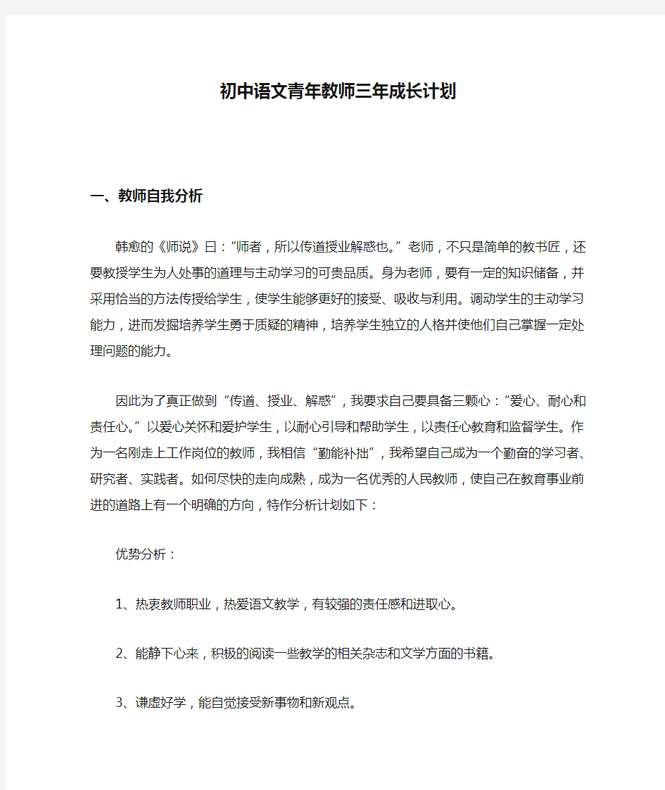 初中语文青年教师三年成长计划