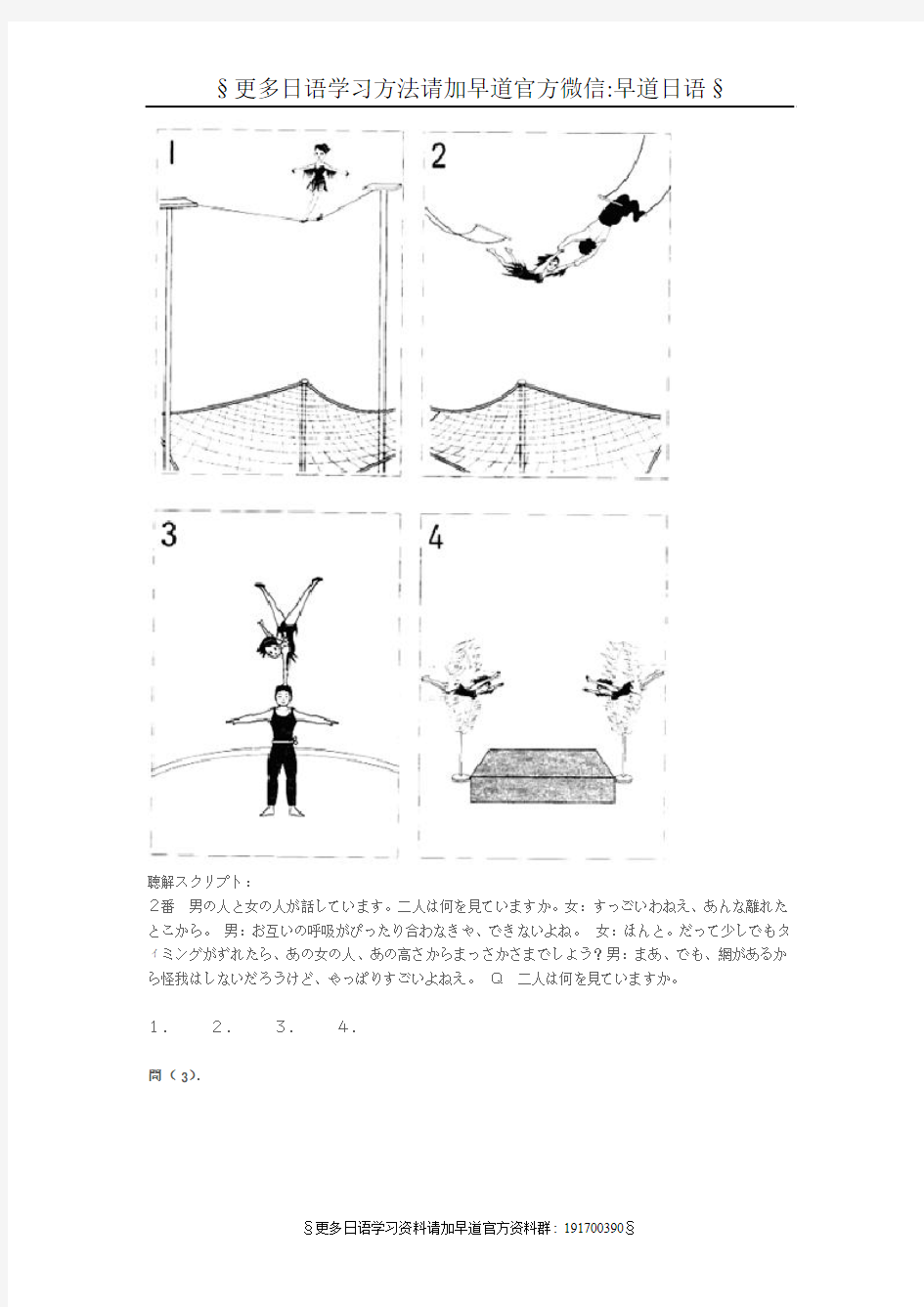 n1_日语能力考试_2006年听力及原文