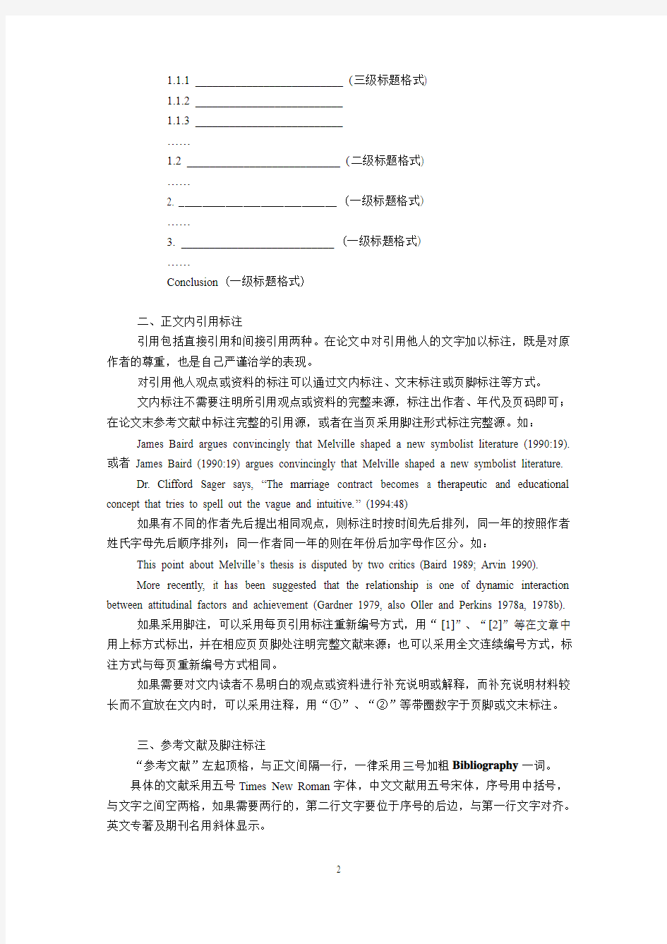 北京大学最新英语专业毕业论文格式要求及范本 最详细