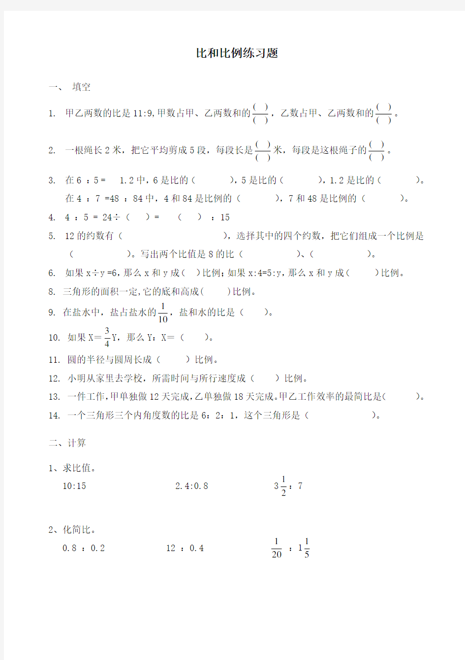 比和比例综合练习题及答案-