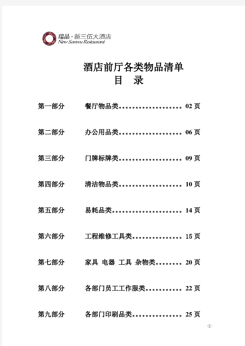 酒店物品清单