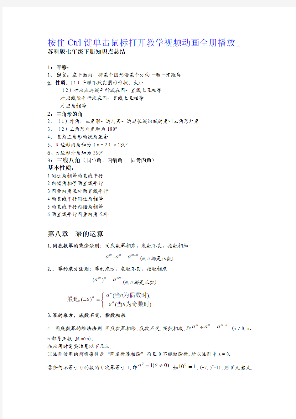 苏科版七年级数学下册知识要点提纲