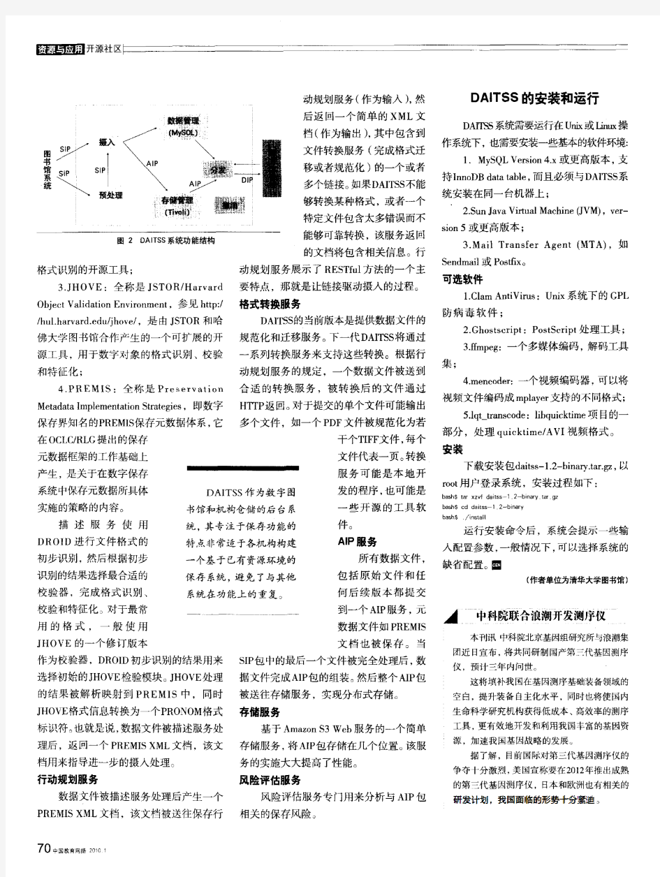 中科院联合浪潮开发测序仪