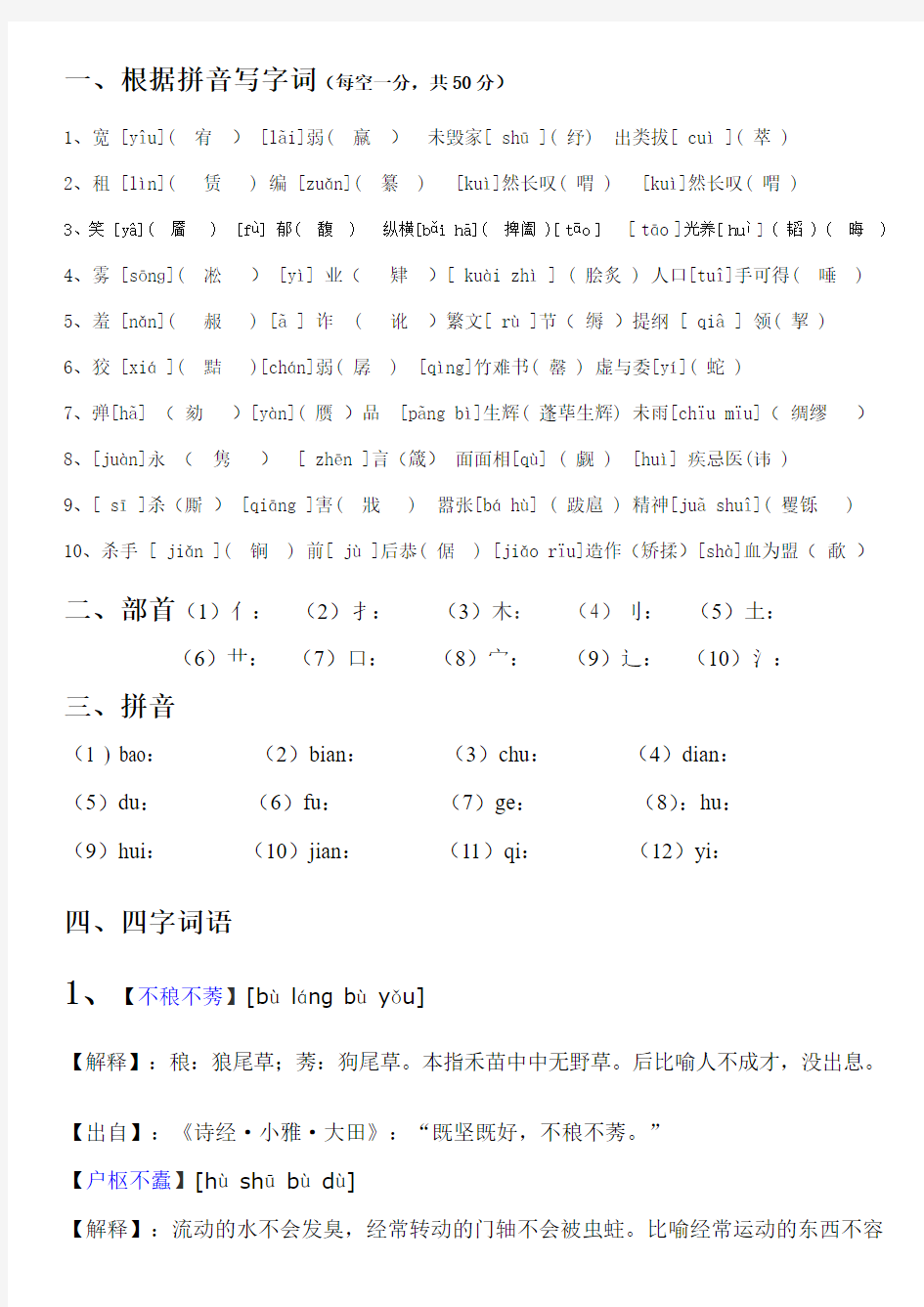 学生用汉字书写试题1