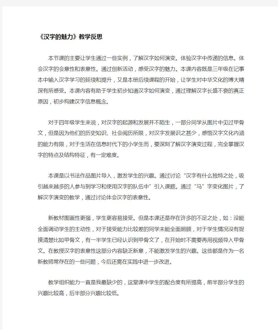 闽教新版信息技术教学反思