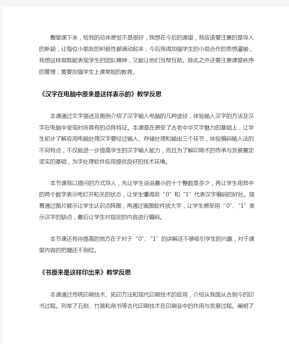 闽教新版信息技术教学反思