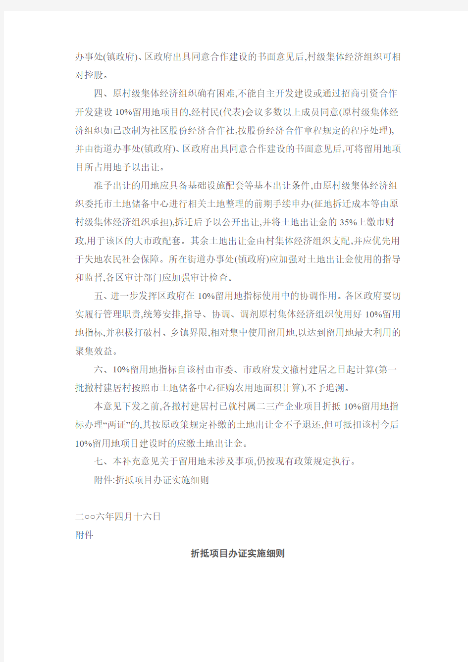 杭州市人民政府办公厅关于完善杭州市区留用地管理的补充意见