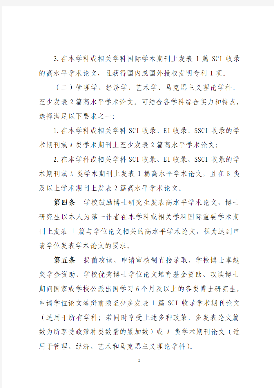 武汉理工大学研究生申请学位发表学术论文的规定 2014 0701
