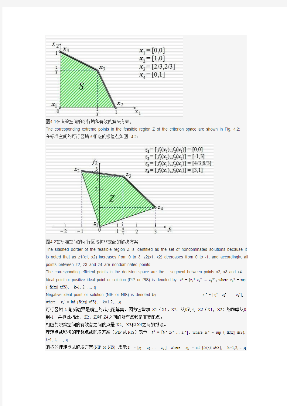 多目标规划帕累托解算例