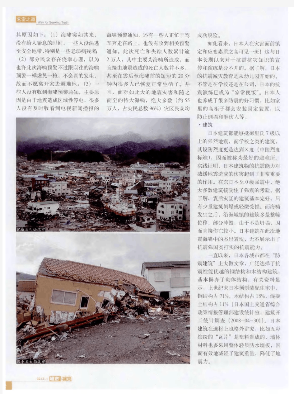 东日本大地震震害及重建工作拙见