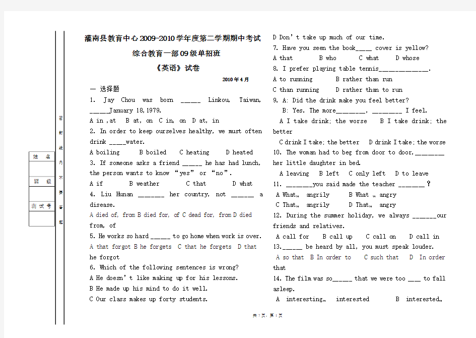 灌南县教育中心2009-2010学年度第二学期期中考试09级高一英语试卷