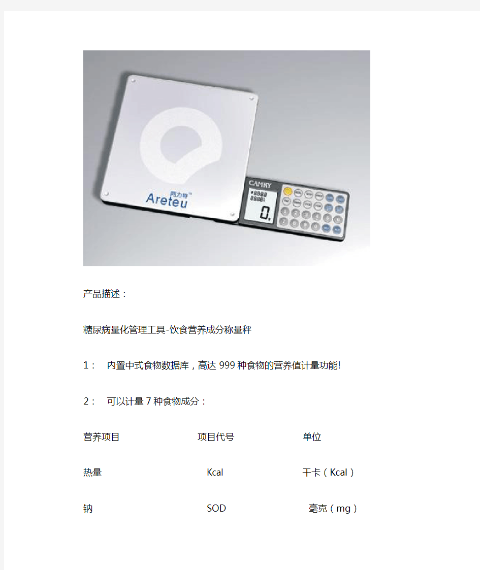 食物营养成分分析秤产品描述