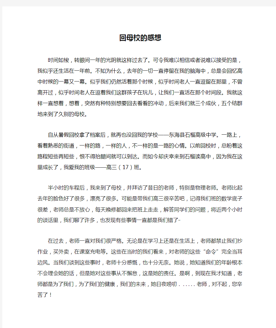 回母校的感想