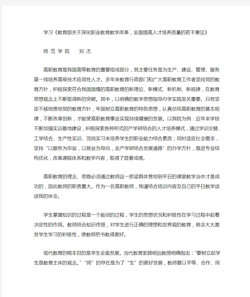 职业教育心得体会