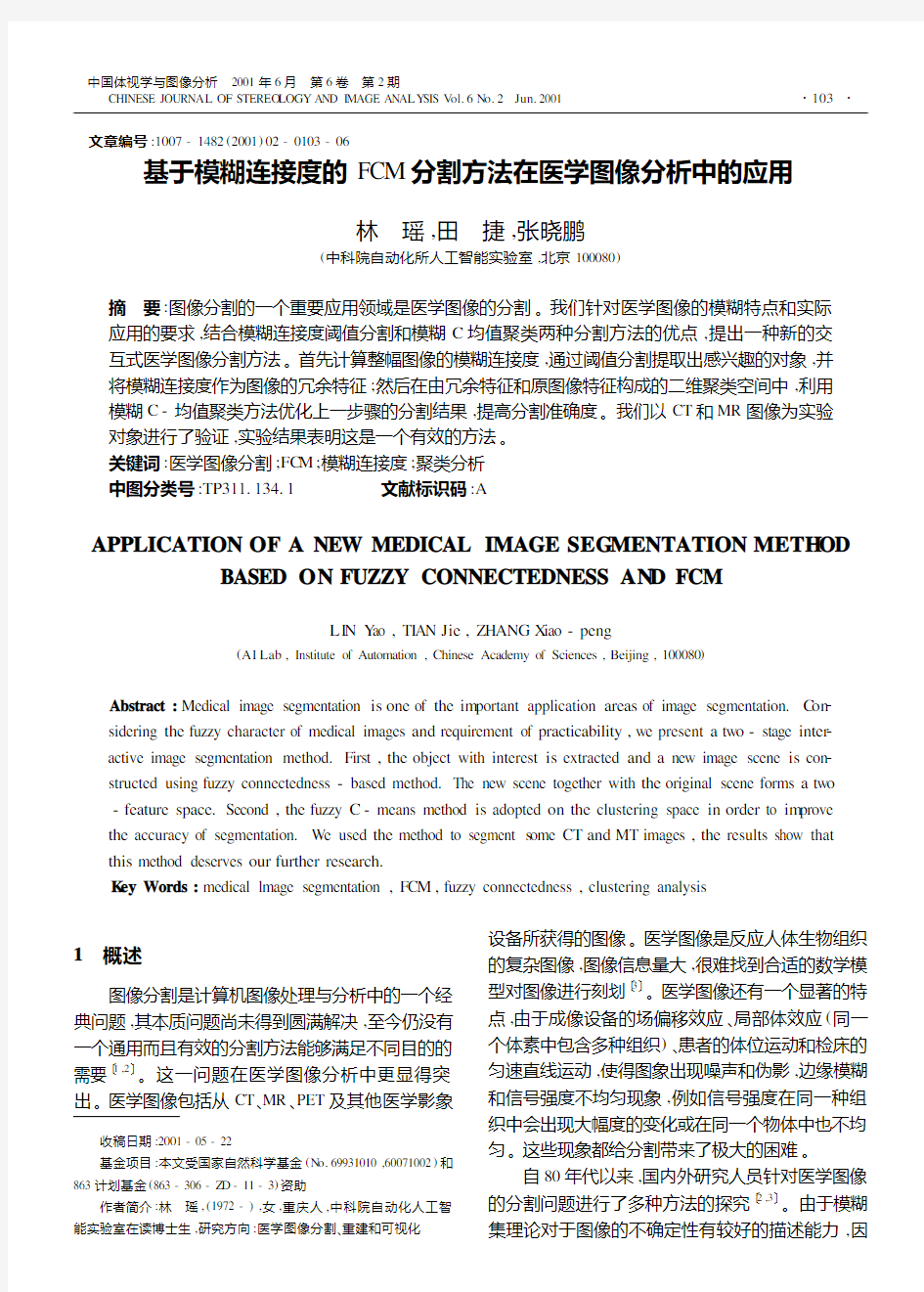 基于模糊连接度的FCM 分割方法在医学图像分析中的应用