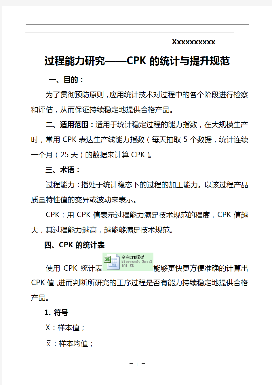 过程能力研究——CPK的统计与提升规范