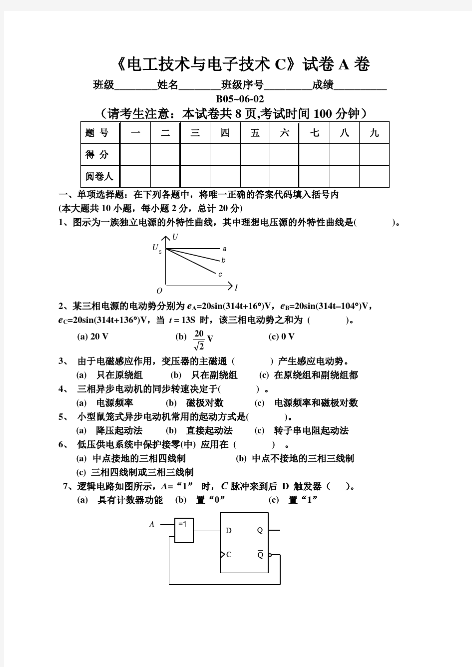中国矿业大学电工期末考试试卷六 (1)