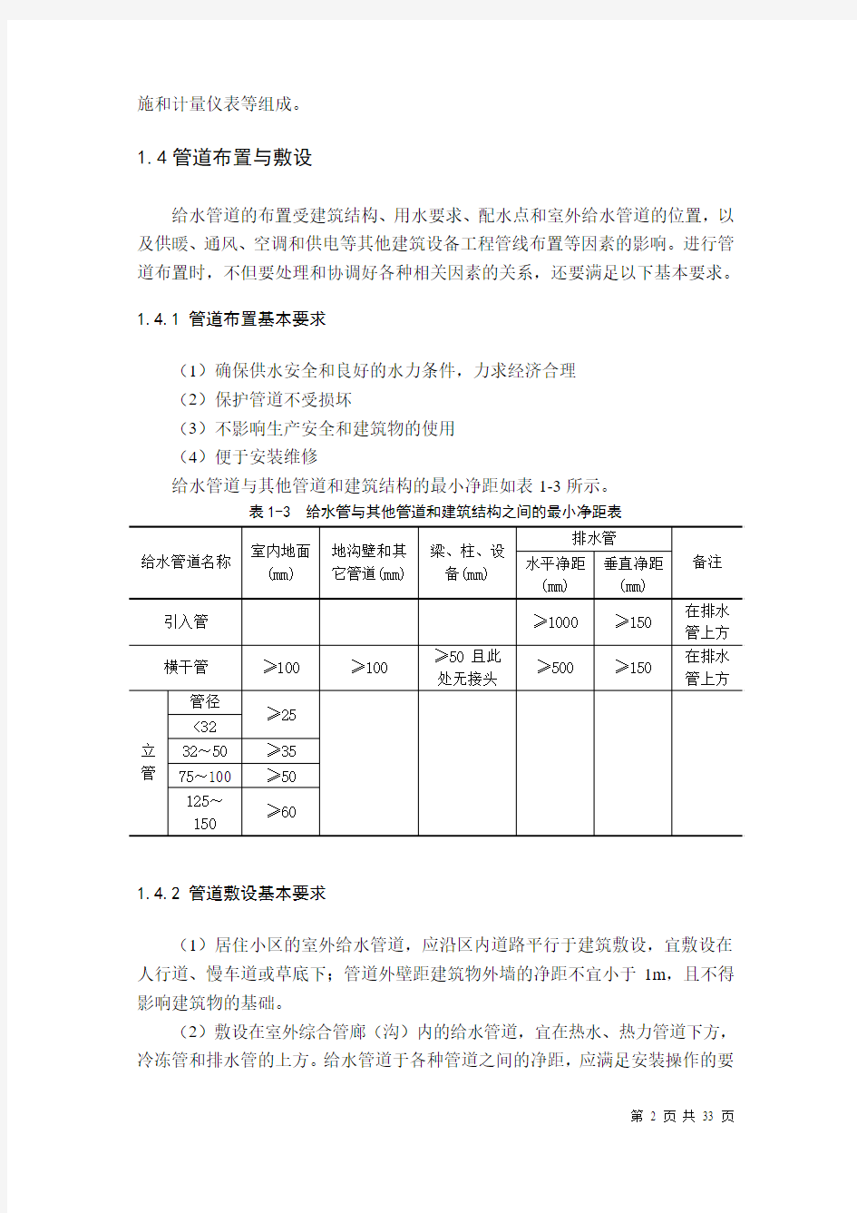 建筑给排水毕业设计计算说明书