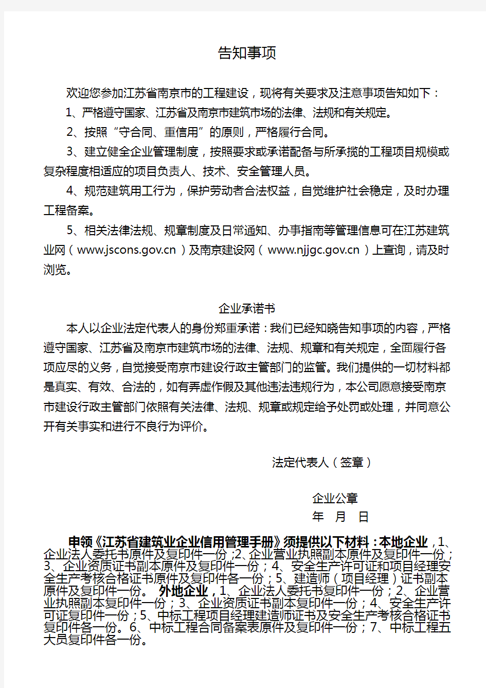 《江苏省建筑业企业信用管理手册》申领登记表