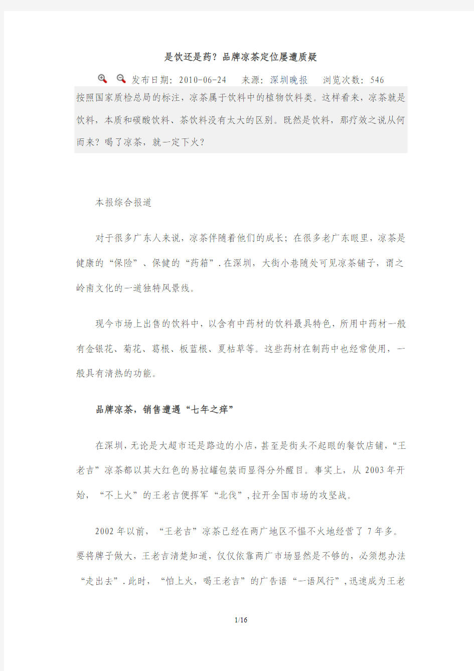 关于凉茶的相关文章